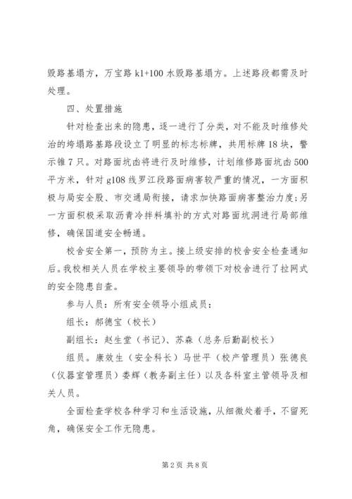 安全大检查报告.docx