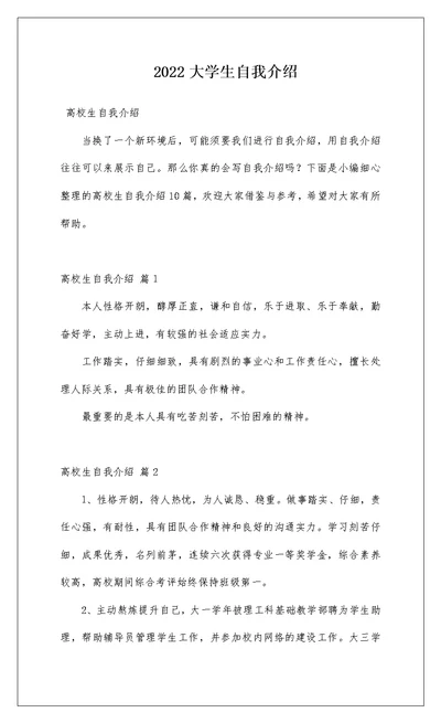 2022大学生自我介绍