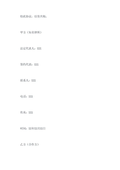 以物资入股合作协议