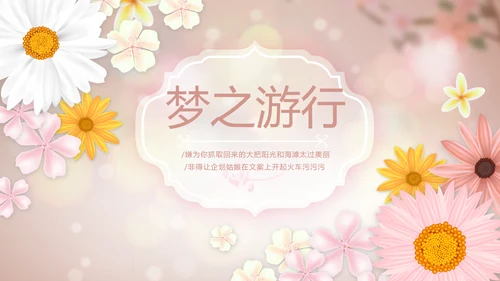 手绘唯美小清新旅行电子相册PPT动态模板