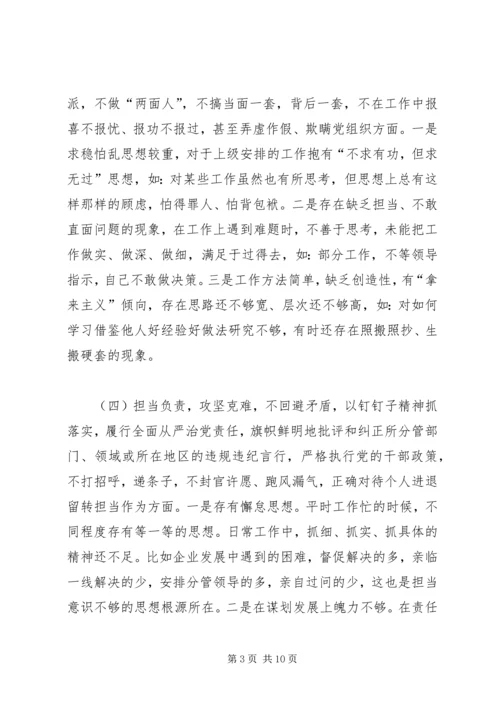 十九大专题民主生活会对照检查个人版 (2).docx