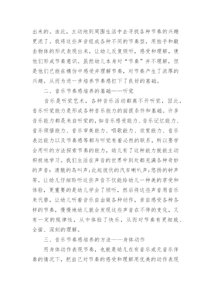 浅谈幼儿音乐教育论文3篇.docx