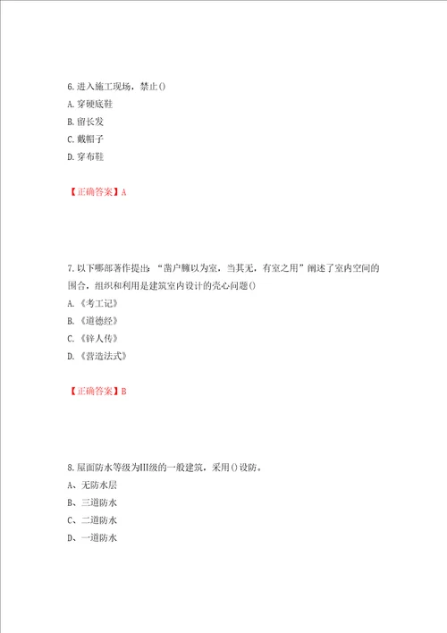 施工员专业基础考试典型题模拟训练含答案第97卷