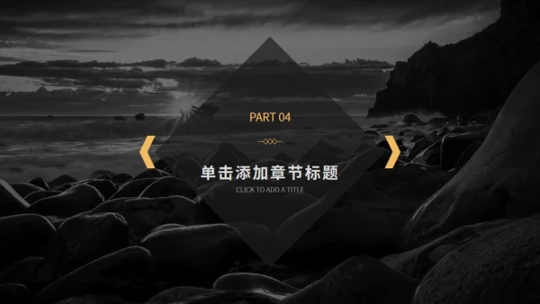 黑金欧美风商务汇报通用PPT模板