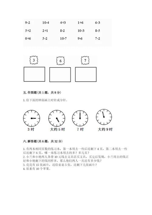 小学数学试卷一年级上册数学期末测试卷ab卷.docx