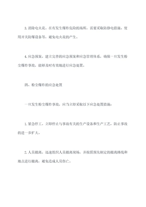粉尘爆炸危害培训课件