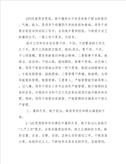 敢于担当作为,履职尽责方面存在的问题六篇