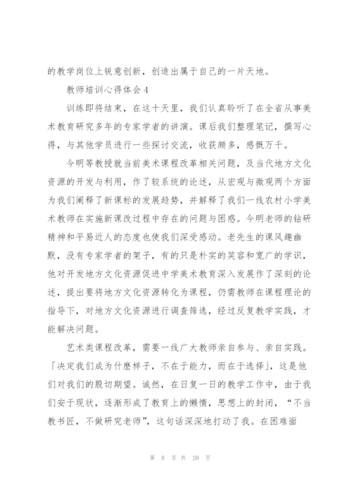 教师培训心得体会范文7篇.docx