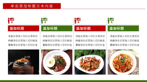 舌尖上的美食美味中国传统美食文化饮食餐饮PPT模板