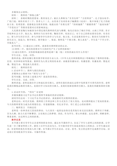 5.1 走近老师   教学设计