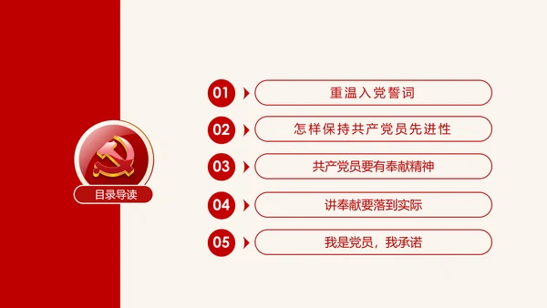 我是党员我奉献合格党员党课培训PPT模板