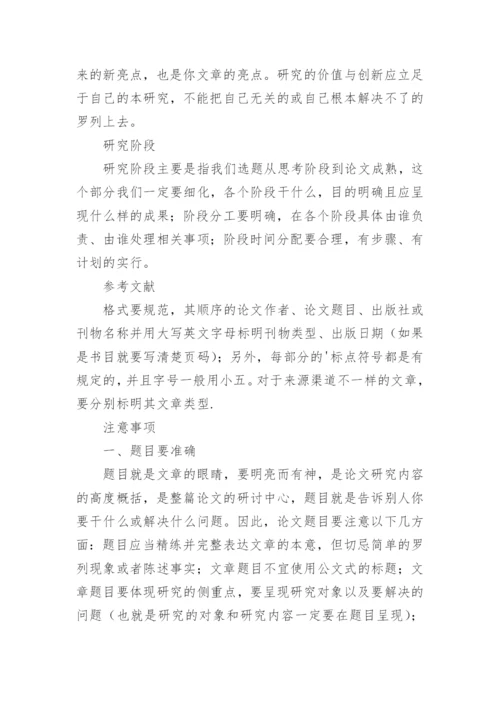 论文开题报告要怎么写.docx