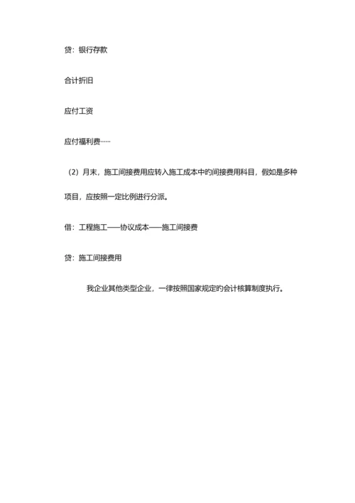 建筑行业账务处理.docx