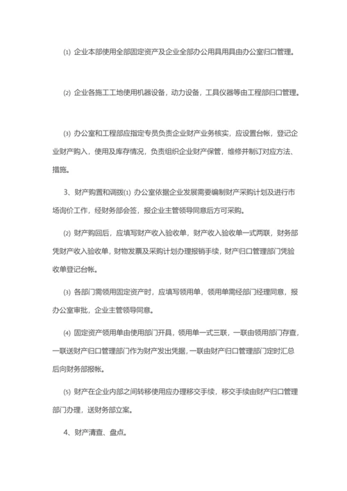 经典建筑公司财务管理核心制度.docx