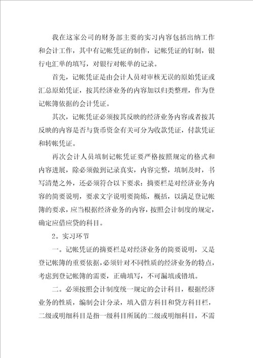 XX会计专业顶岗实习报告