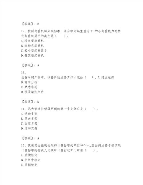 2023年一级建造师《实务-机电工程》考试题库附完整答案【各地真题】