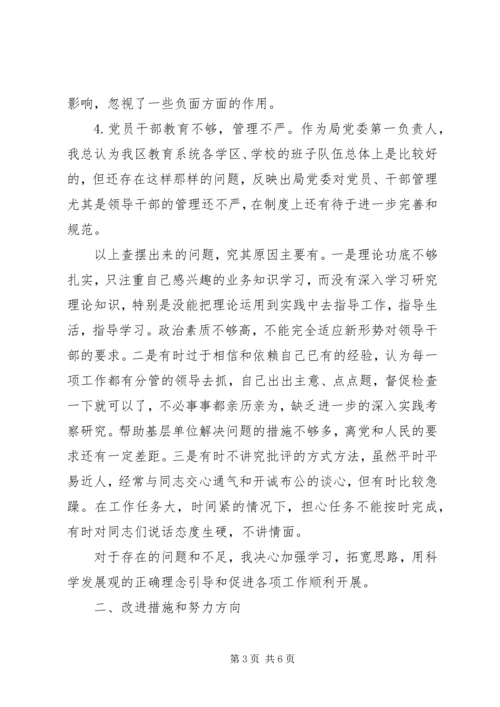 教育局党员干部创先争优活动党性分析 (2).docx