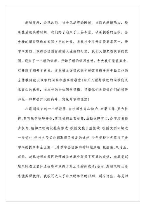 初中政教处开学典礼讲话稿