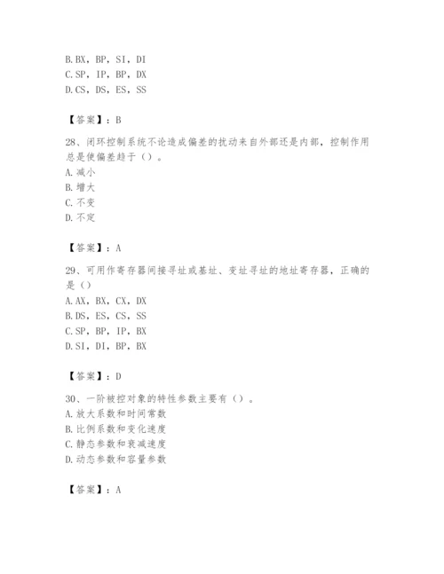 2024年国家电网招聘之自动控制类题库含答案【满分必刷】.docx