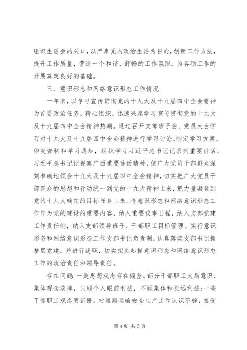 全面从严治党述职报告.docx