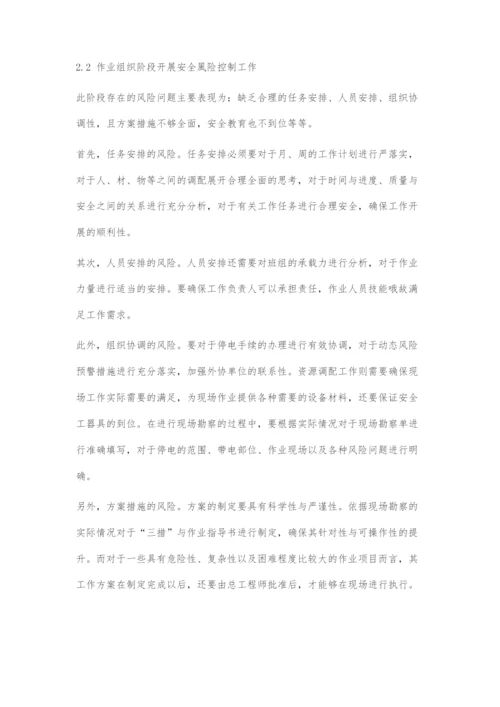 供电企业生产作业安全风险管理技术.docx