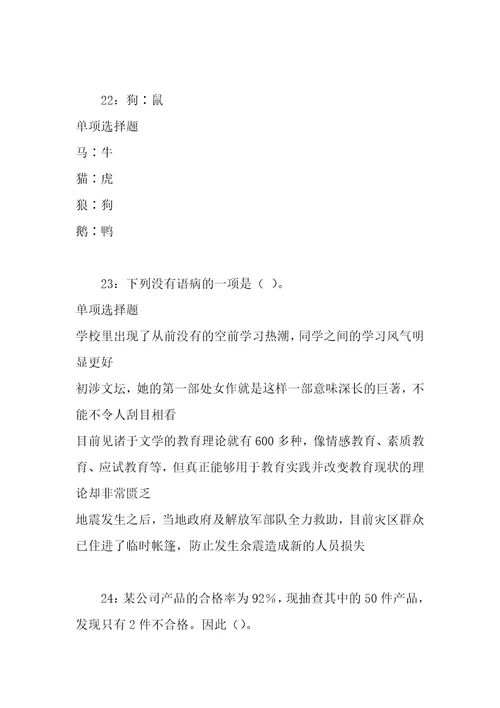 公务员招聘考试复习资料克东事业编招聘2020年考试真题及答案解析考试版