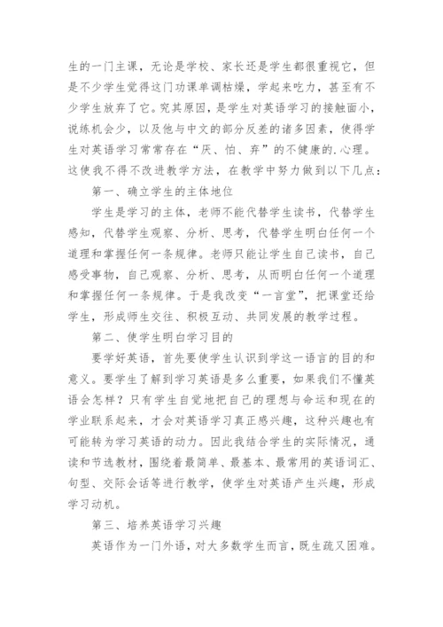 八年级英语教学工作总结优秀.docx