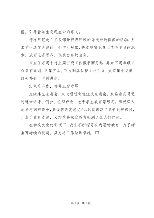 学校文化的引领下探寻有内涵的教育-党建六个引领.docx