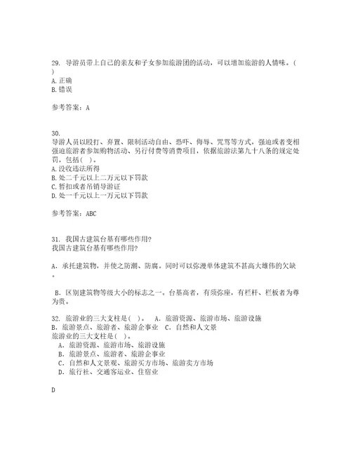 南开大学22春导游规程与技巧补考试题库答案参考40