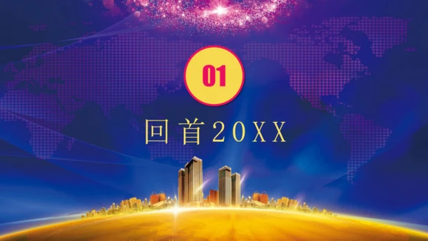 携手并进互创未来年会颁奖典礼通用PPT模板