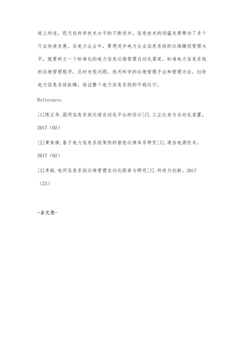 电力信息系统运维管理自动化解决方案韩晓东.docx