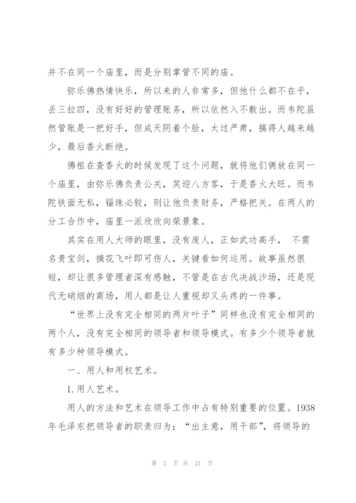 银行管理培训心得体会范文.docx