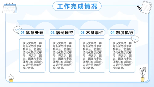 蓝色插画风医学病例汇报分析PPT模板