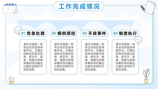 蓝色插画风医学病例汇报分析PPT模板
