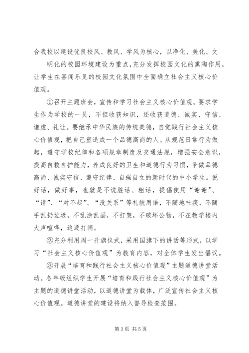 培育和践行社会主义核心价值观情况汇报 (5).docx