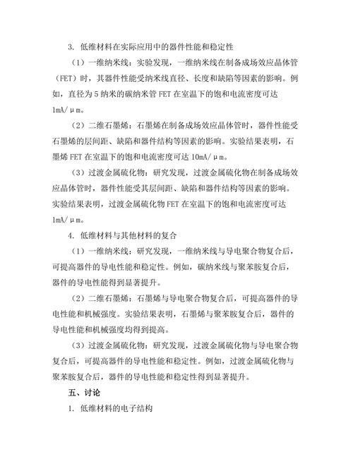 低维材料的电子行为与应用研究