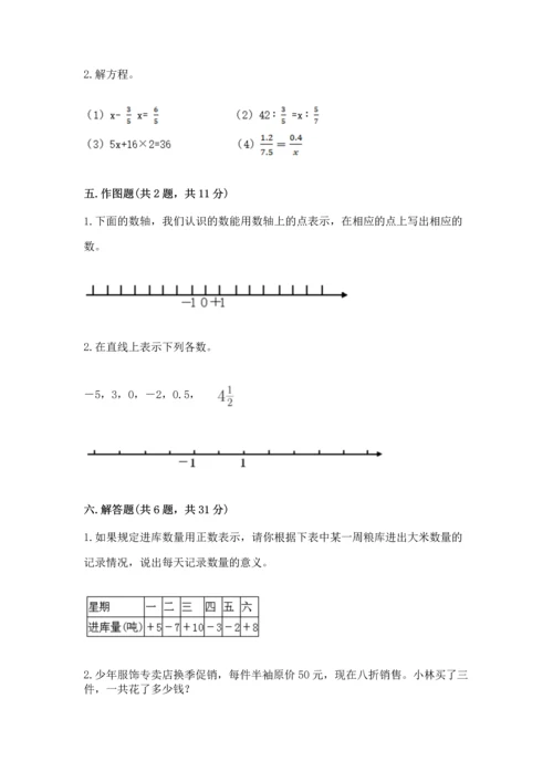 （小升初）六年级下册数学期末测试卷及完整答案（名校卷）.docx