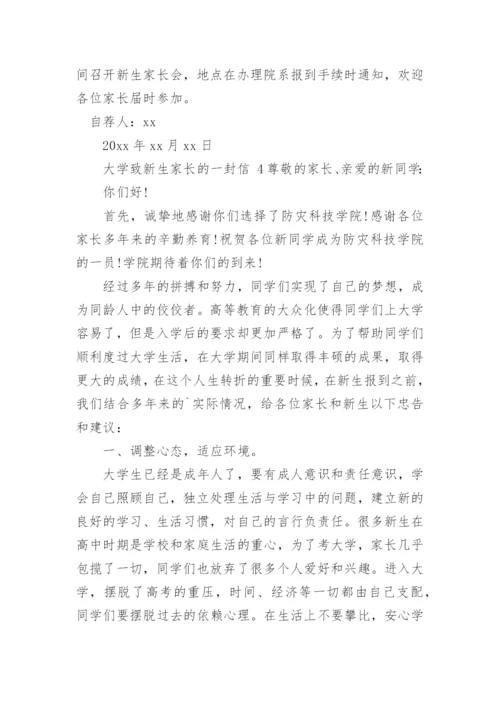 大学致新生家长的一封信.docx