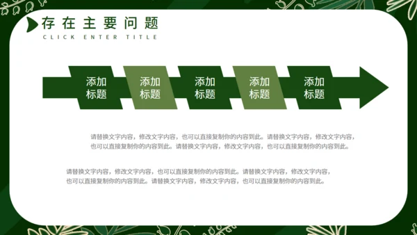 森色月度复盘总结通用PPT模板