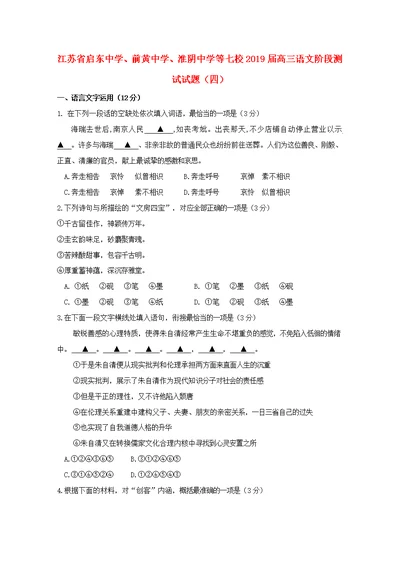 江苏省启东中学、前黄中学、淮阴中学等七校2019届高三语文阶段测试试题（四）