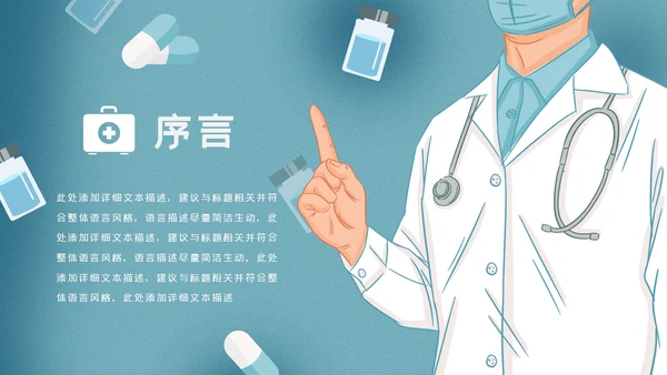 医生医疗医学类通用医院宣传汇报PPT模板