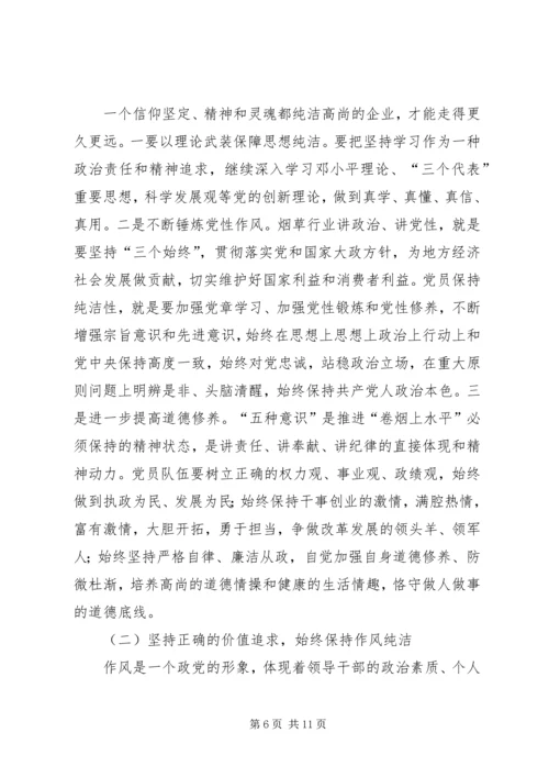 牢记党的历史永葆党的纯洁性(党课讲稿).docx