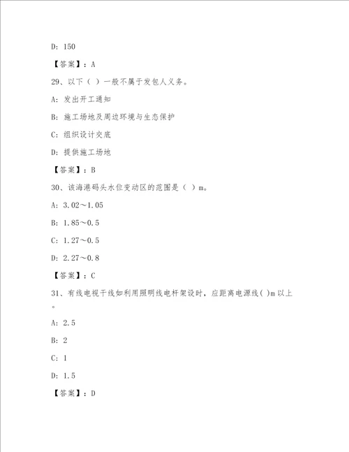 最全注册一级建筑师包过题库带答案AB卷
