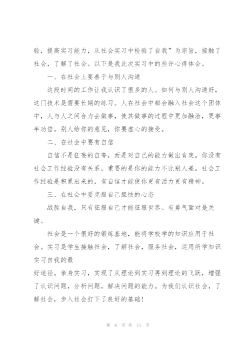 寒假社会实践心得总结范文7篇.docx