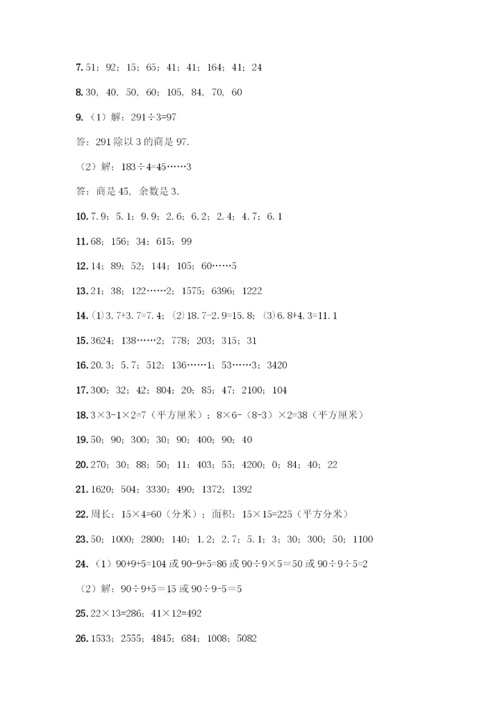 三年级下册数学专项练习 计算题40道精品（典优）.docx