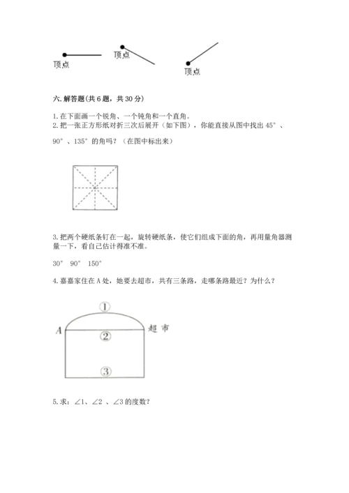 北京版四年级上册数学第四单元 线与角 测试卷及参考答案【b卷】.docx