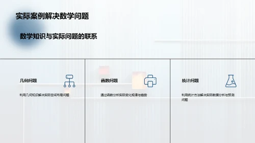 高中数学教学中的实际应用