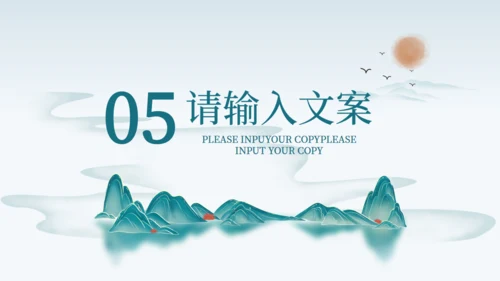 历史教学课件青山绿水通用PPT模板