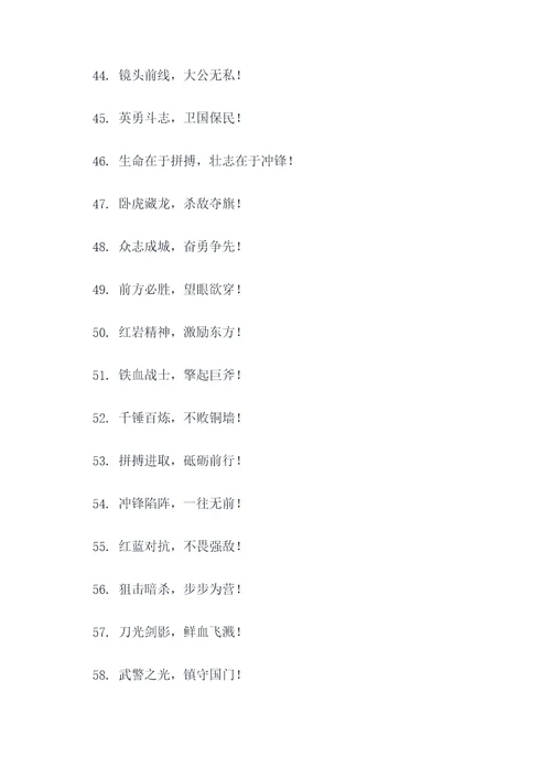 血性战斗精神标语