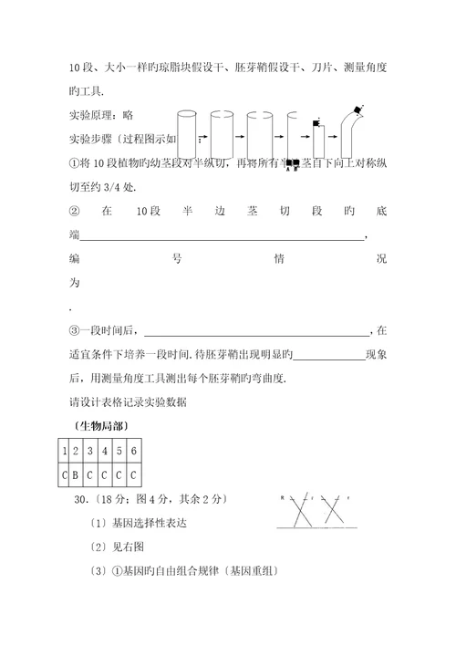 浙江建人高复高三第五次抽考生物